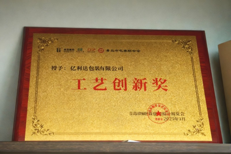 Yilida Packaging on võitnud 